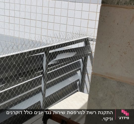 רשת למניעת כניסת יונים על מרפסת